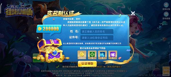 真人街机捕鱼至臻版
