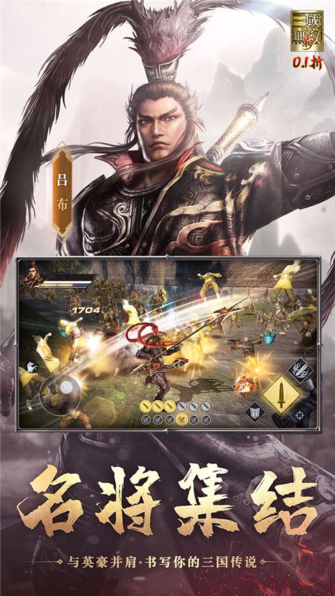 真三国无双霸（0.1折免费版）