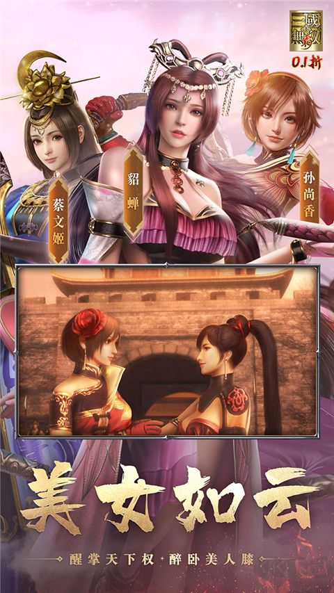 真三国无双霸（0.1折免费版）