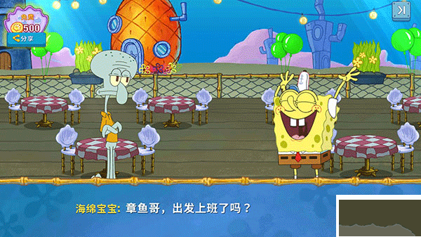 海绵宝宝大闹蟹堡王安卓版