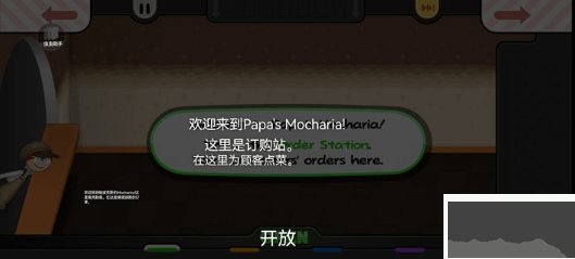 老爹摩卡咖啡店汉化版