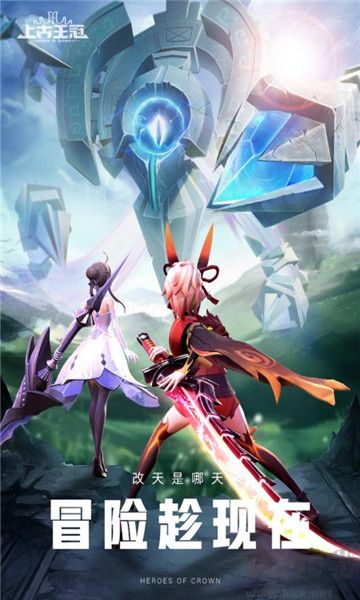 上古王冠福利版