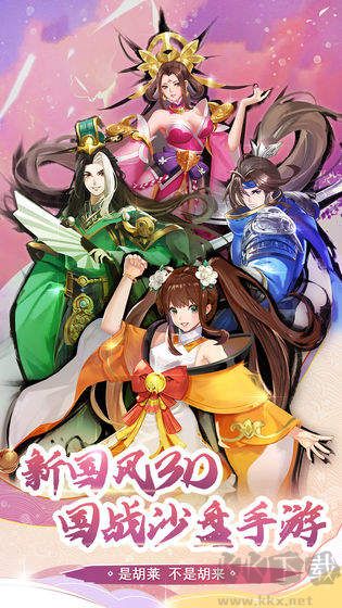 胡莱三国免费版