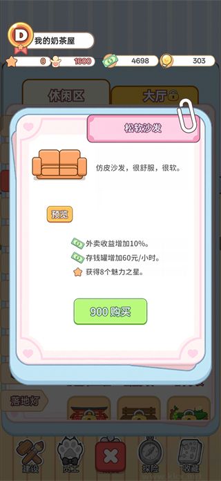 我的奶茶屋无限金币版