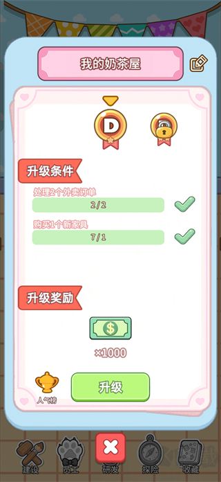 我的奶茶屋无限金币版