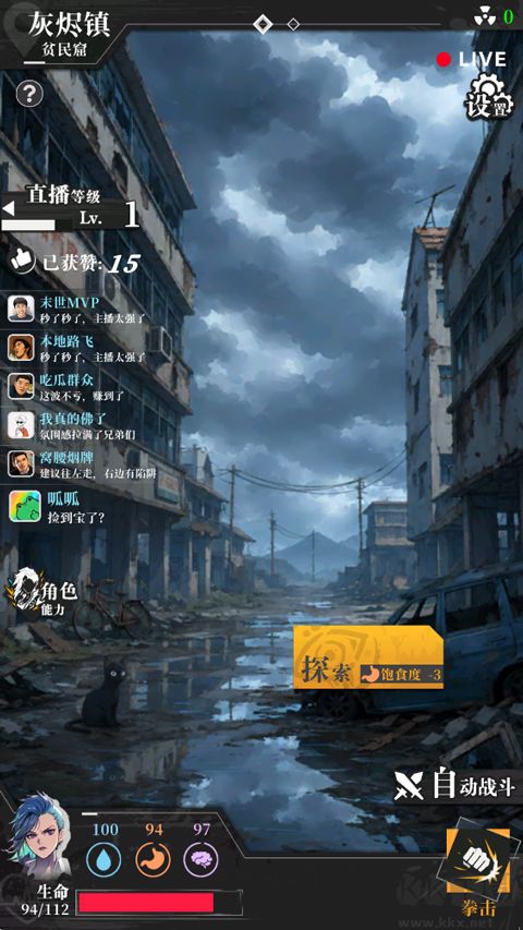 我在废土当主播