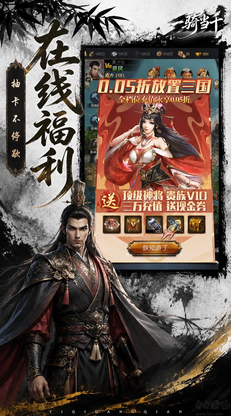 一骑当千OL
