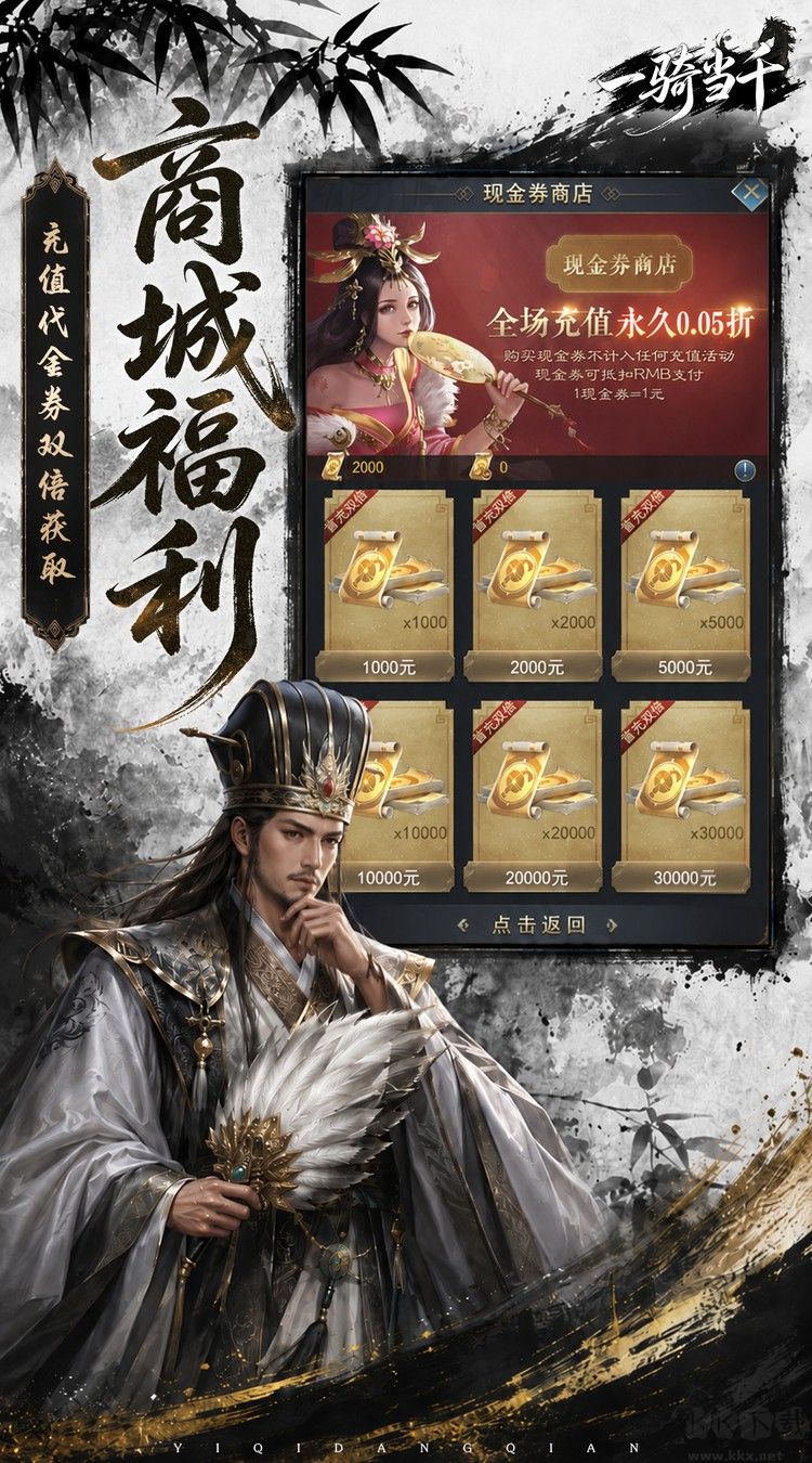 一骑当千OL