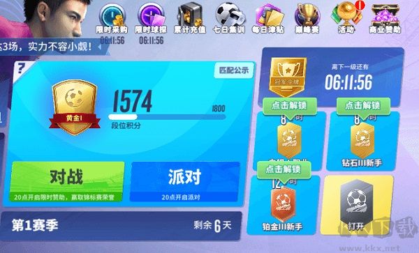 球场风云（0.1折畅玩世界杯）
