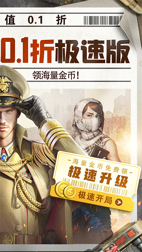 全城警戒(0.1折极速版)
