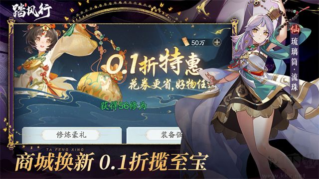 踏风行折扣版