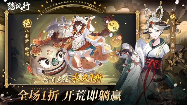 踏风行折扣版