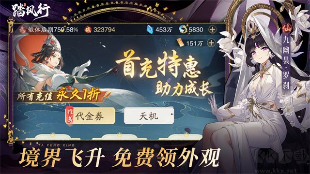踏风行折扣版