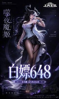 上古王冠(0.1折官方正版)福利版