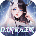 上古王冠(0.1折官方正版)福利版