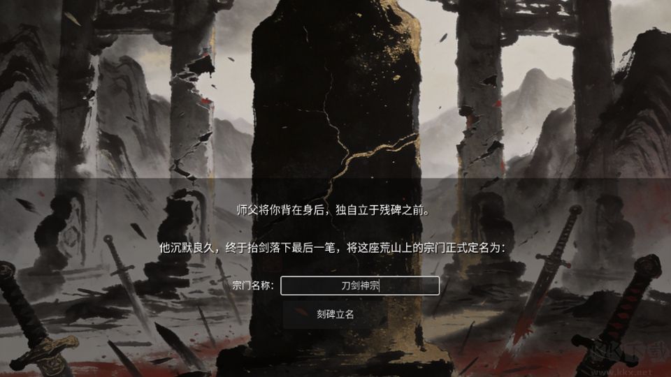 万世剑冢