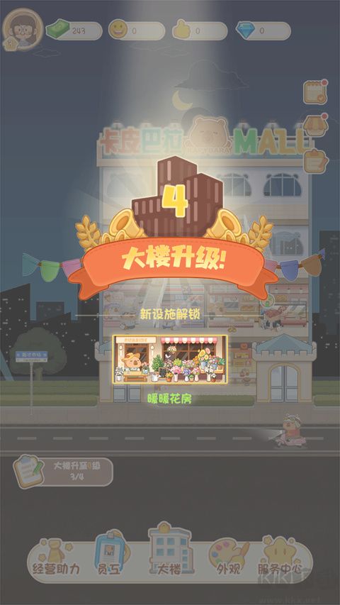 卡皮巴拉MALL免广告版
