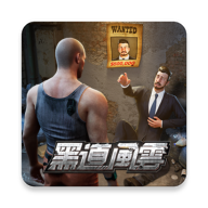 黑道风云官网版