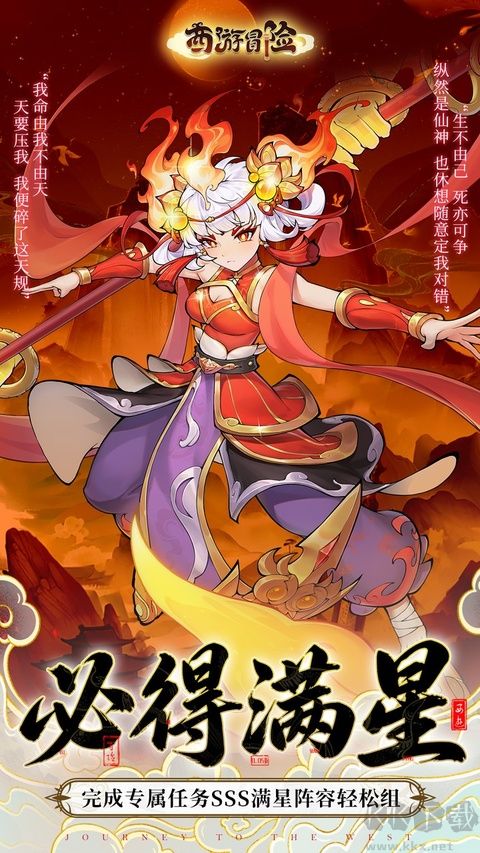 西游冒险(0.05折送满星阵容)