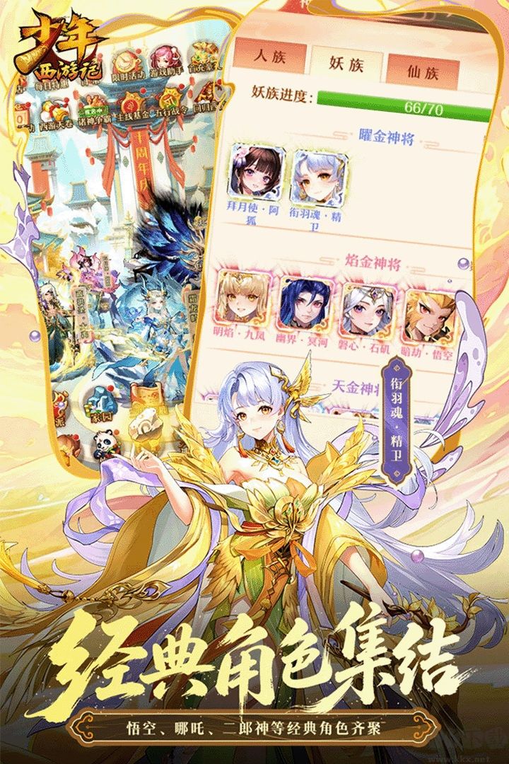 少年西游记