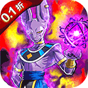 迷失星球（0.1折·送超四悟空）
