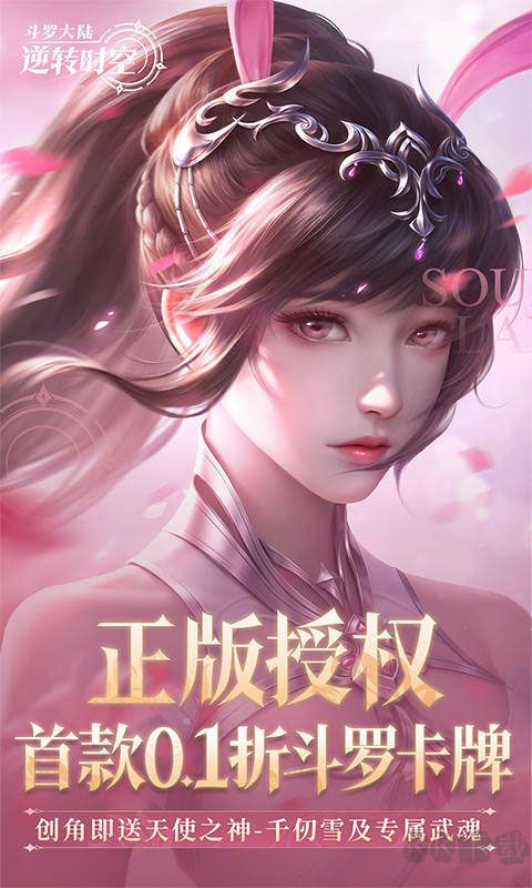 斗罗大陆:逆转时空福利版