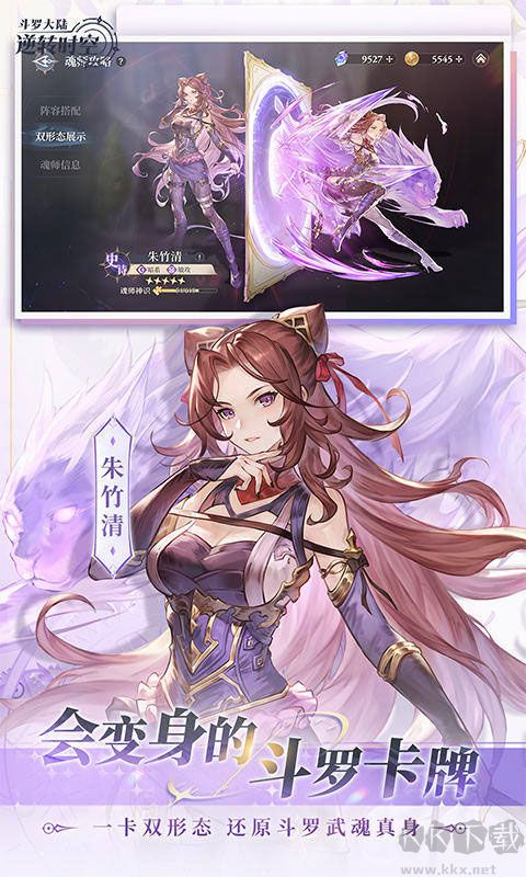 斗罗大陆:逆转时空福利版