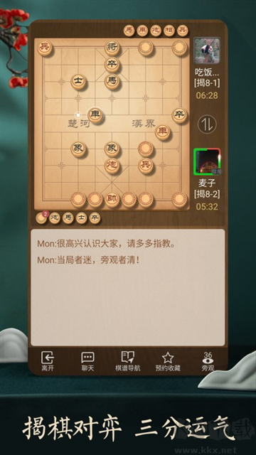 天天象棋免费版