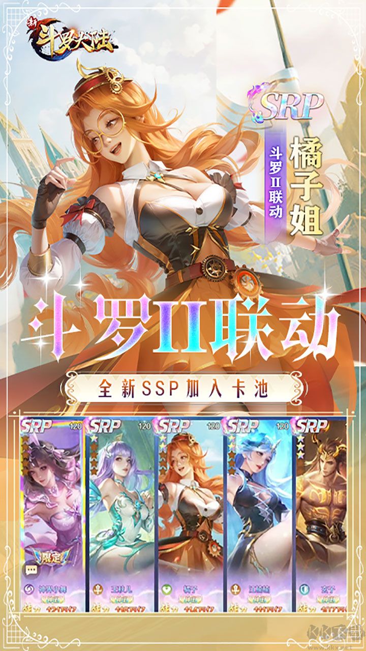 新斗罗大陆(GM免费版)