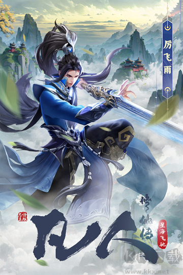 凡人修仙传星海飞驰0.1折官方版