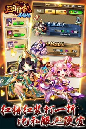 三国挂机名将传手机版