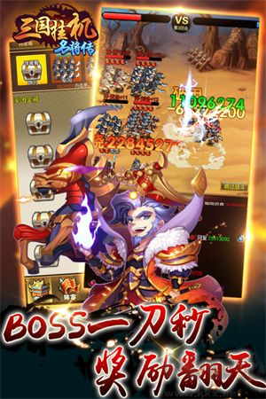 三国挂机名将传手机版