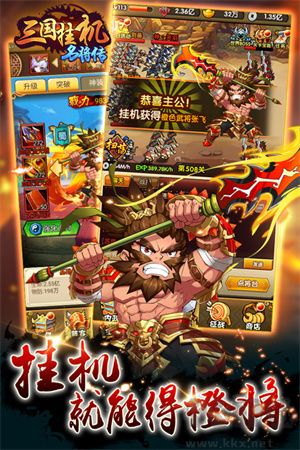 三国挂机名将传手机版