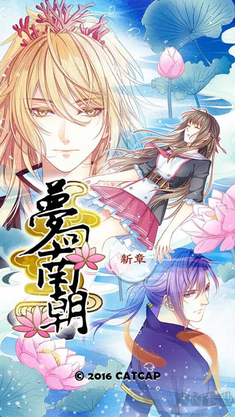 梦回南朝最新版