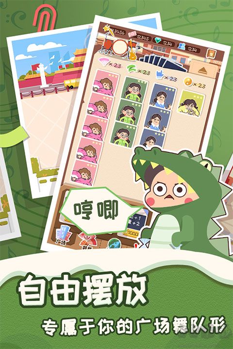 舞法舞天游戏