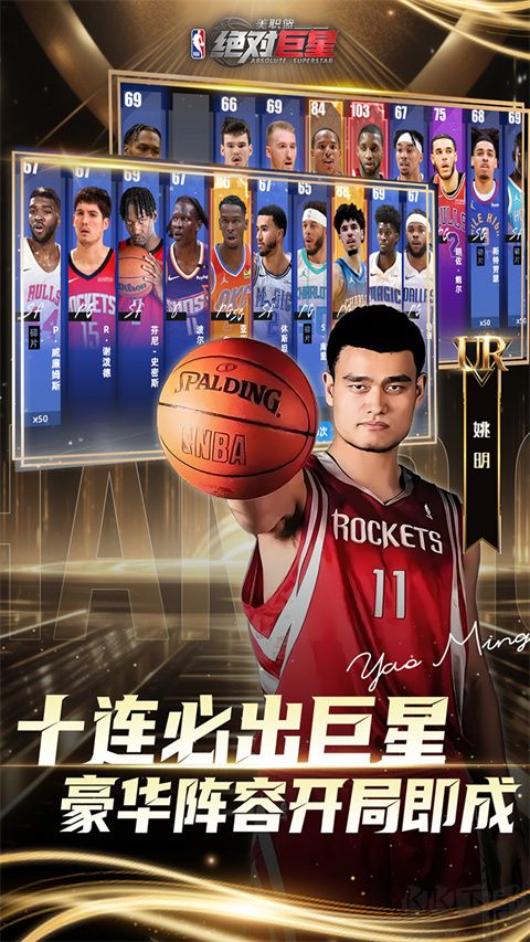 美职篮:绝对巨星折扣版