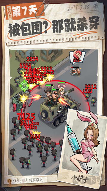 生存33天免充版