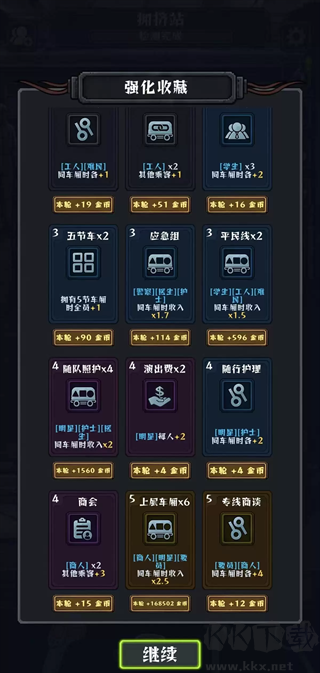 我在末日开火车内置菜单版