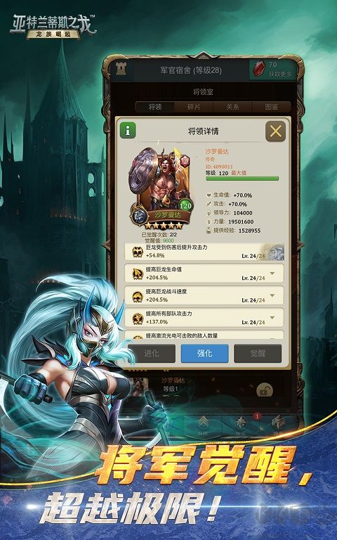 亚特兰蒂斯之龙:龙族崛起