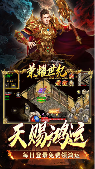 荣耀世纪福利版