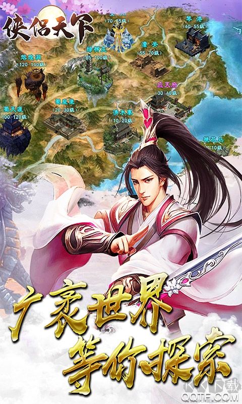 侠侣天下手游版