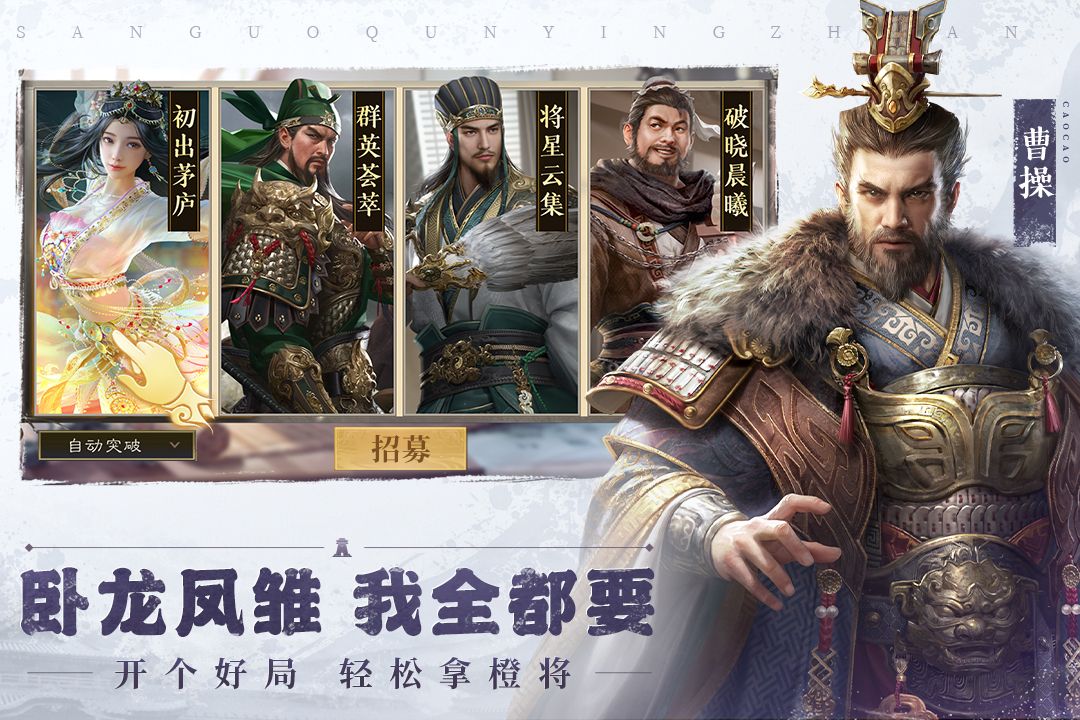 三国群英传:鸿鹄霸业福利版手游