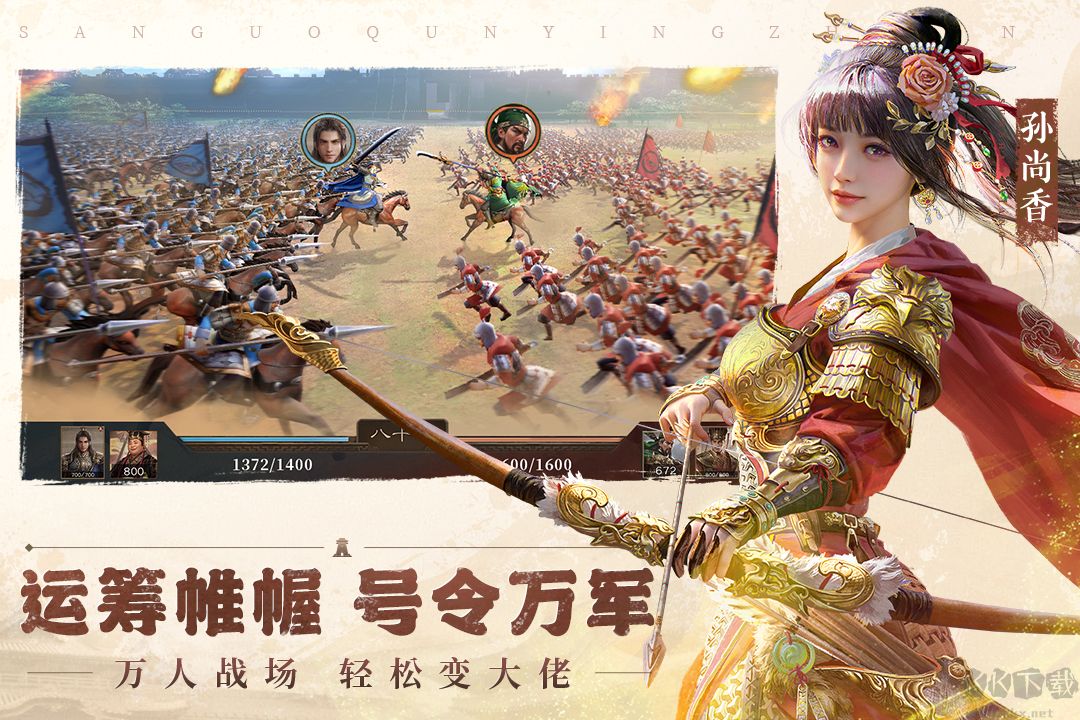 三国群英传:鸿鹄霸业福利版手游