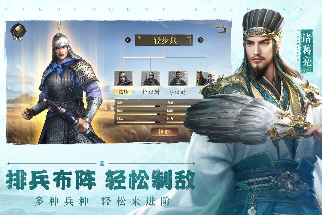 三国群英传:鸿鹄霸业福利版手游