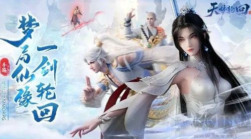 天梦轮回最新版