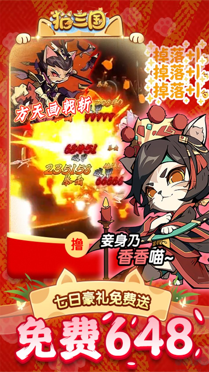 猫三国免费福利版
