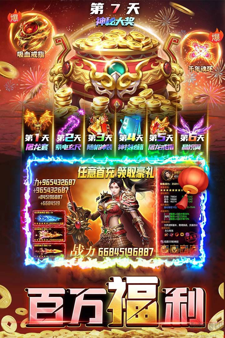 君临传奇最新版