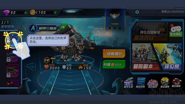 超强机甲恐龙内置菜单版