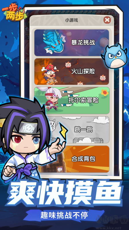 一步两步手机版