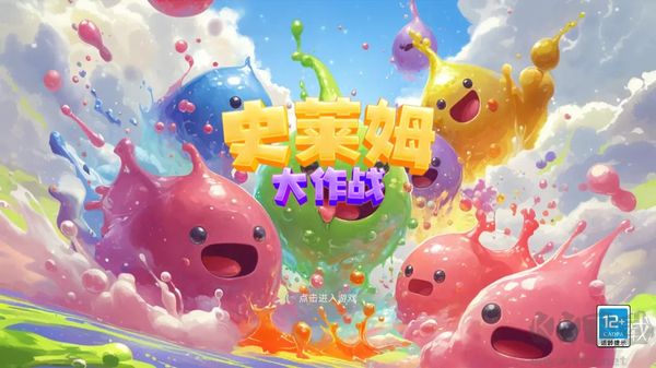 史莱姆大作战完整版